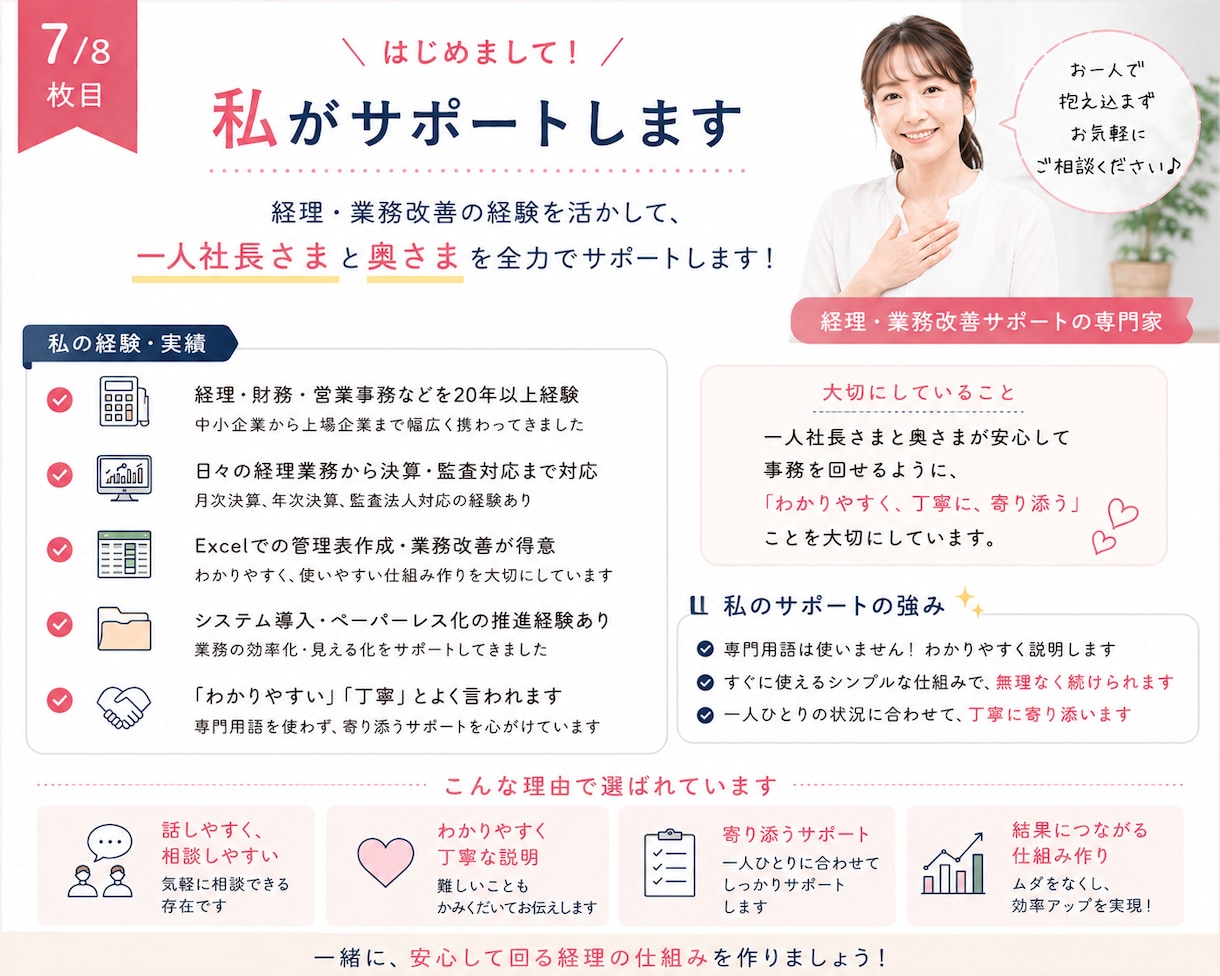 一人社長と奥さまの経理の仕組み作りをサポートします Excelが苦手でも安心！経理を一緒に整えます イメージ7