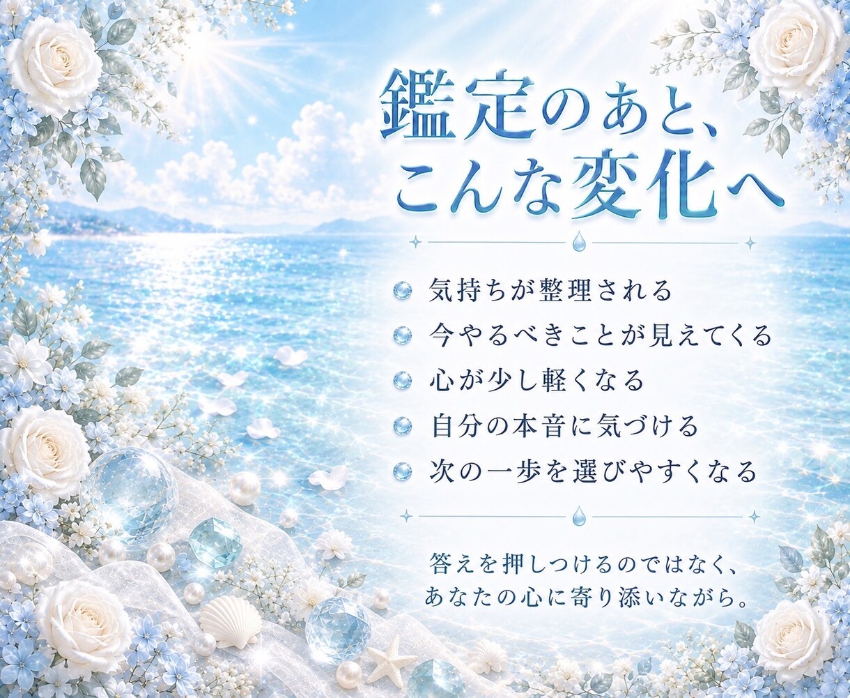 霊視であなたの心に寄り添い丁寧に鑑定いたします 生年月日不要 お悩みや迷いに必要なメッセージをお伝えします イメージ6