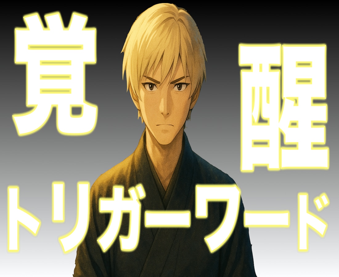 魂が反応する言葉を届けます この世に魔法はない。 でも、“魂を覚ます言葉”は、存在する。 イメージ1