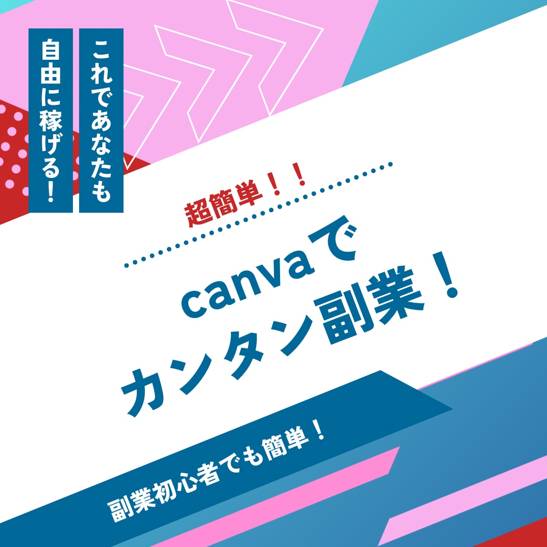 丸パクリ！資金0円でスタートできる副業教えます 【初出品記念値下げ】Canva副業９９ページプレゼントします イメージ2