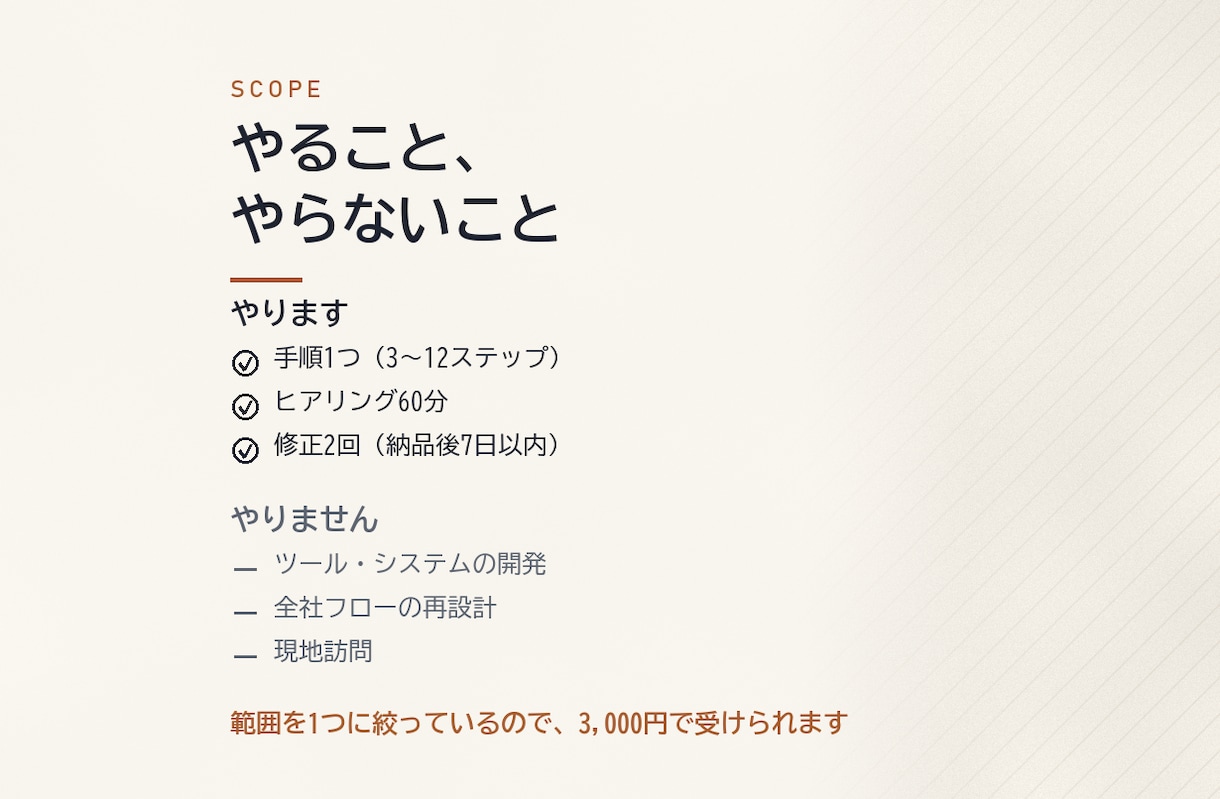 業務フローを見直し手順書1枚に作り直します 人もツールも増やしません。順番を変えるだけ イメージ4