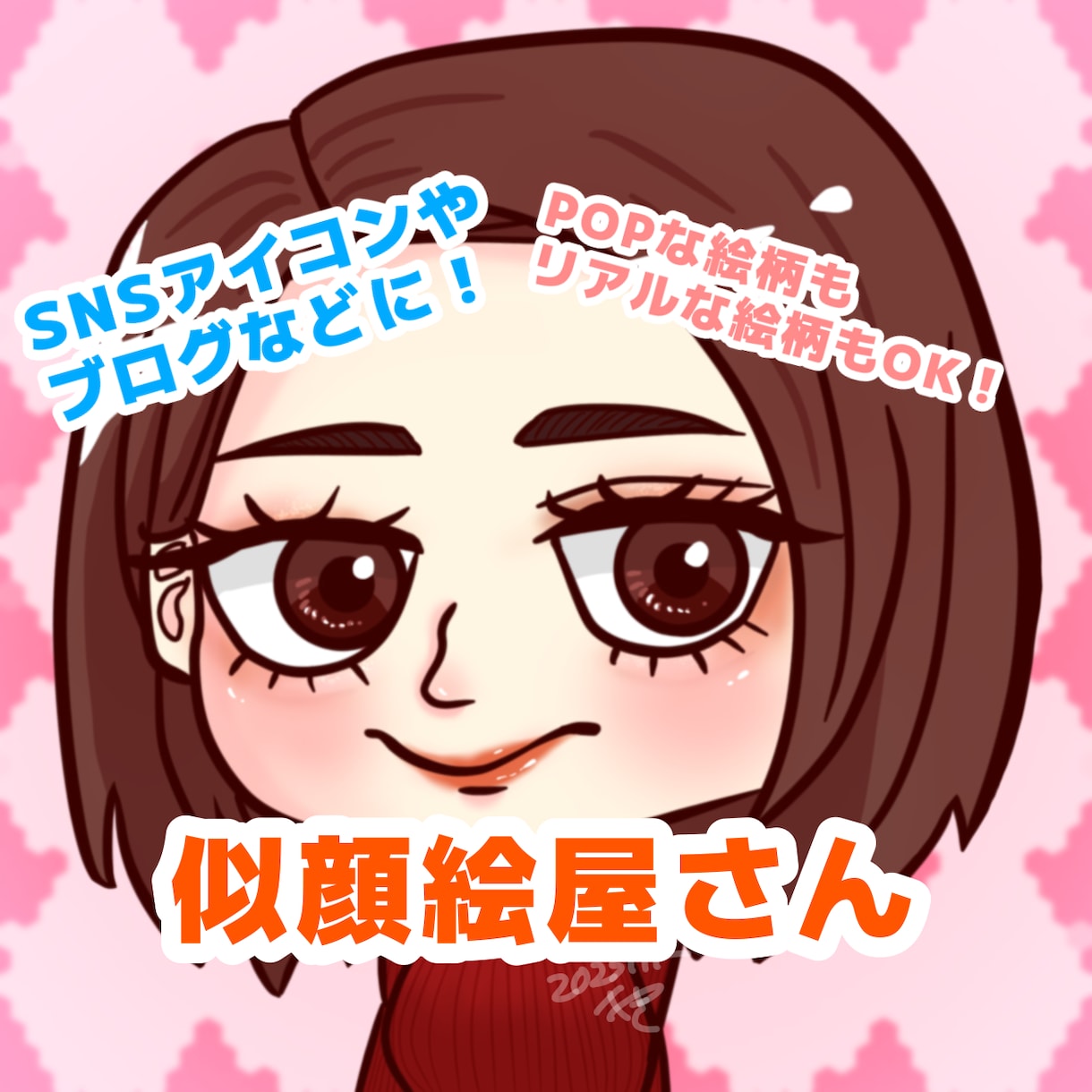 ポップでキャッチーな似顔絵描きます SNSのアイコンにも贈り物にも使いやすい気軽な似顔絵です イメージ1