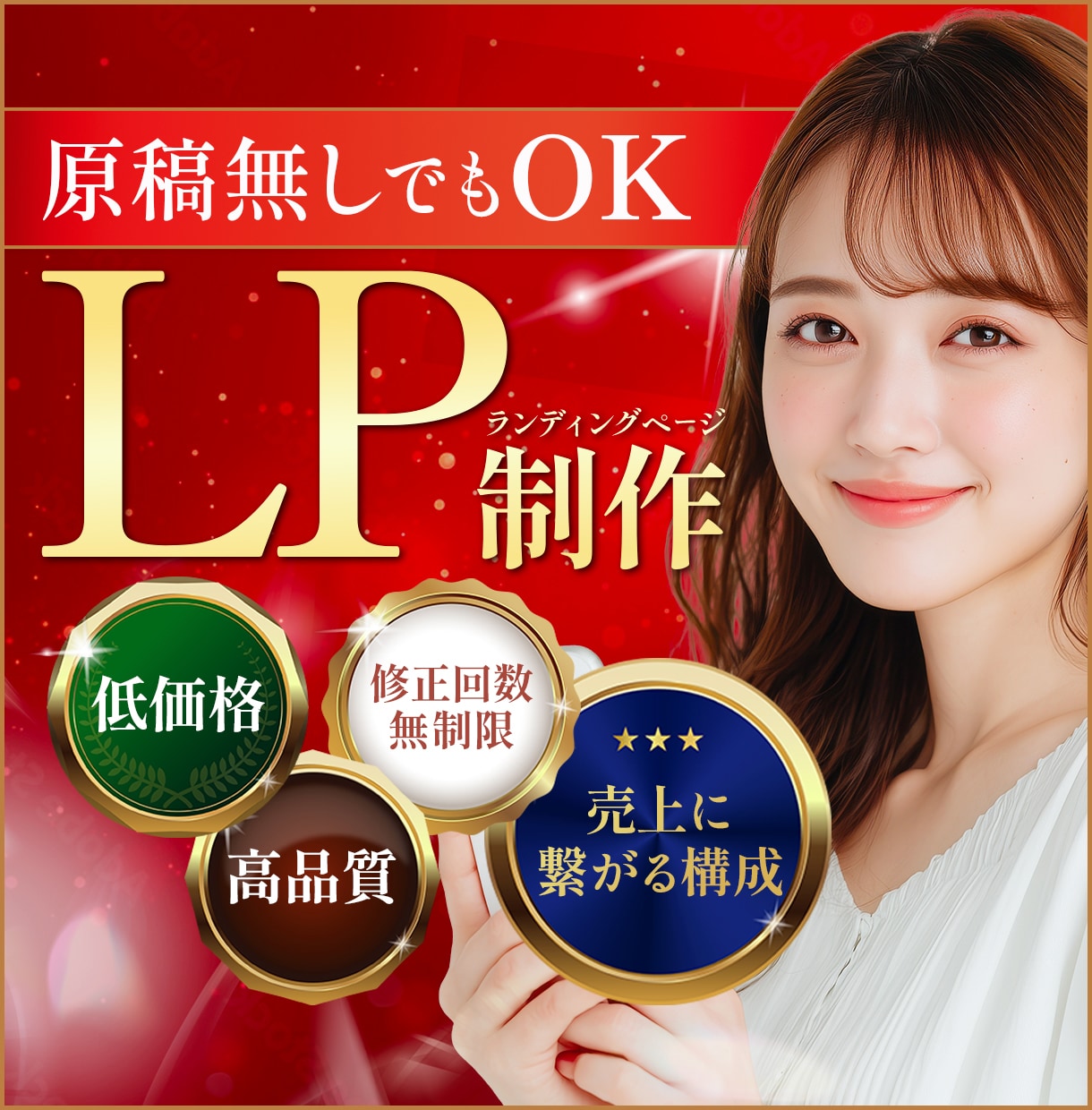 構成からご提案！ランディングページ制作します 低価格、高品質なランディングページ制作します。 イメージ1