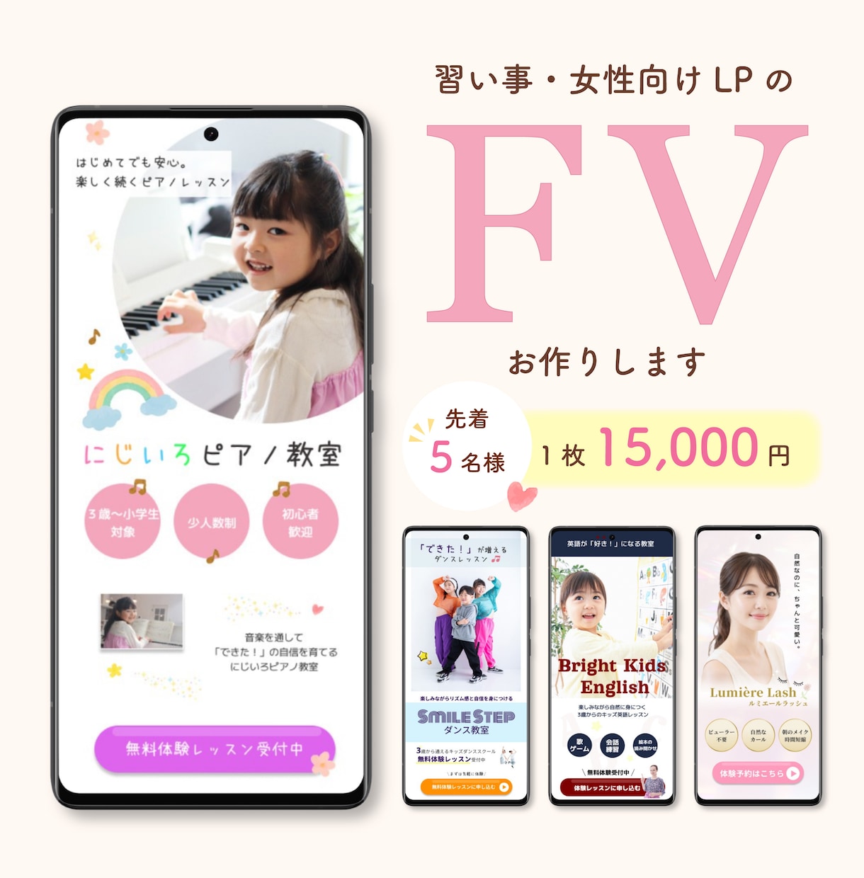 習い事LPのファーストビューを制作します ～子供向けデザインが得意なデザイナーが集客向けFVを制作～ イメージ1