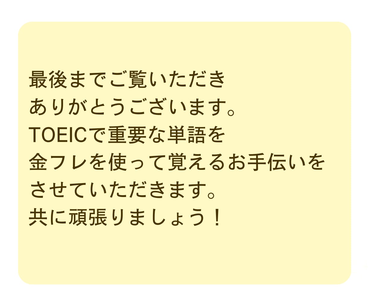 TOEIC対策、金フレ一問一答形式で問題出します 金フレ頑張っている方、一問一答で力試しのお手伝いします イメージ6