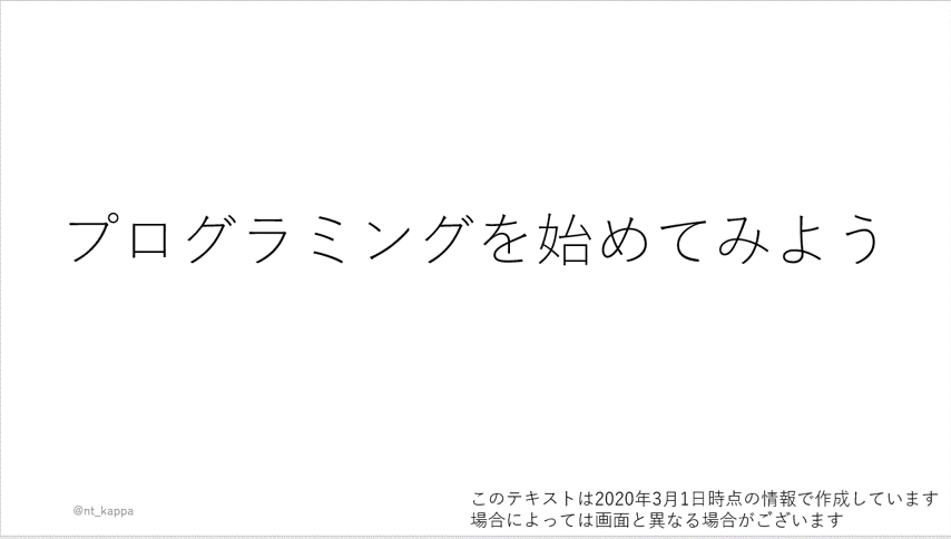 初めてのプログラミングテキストを送ります プログラミングををやってみたい！と思う人に1から教えます イメージ1