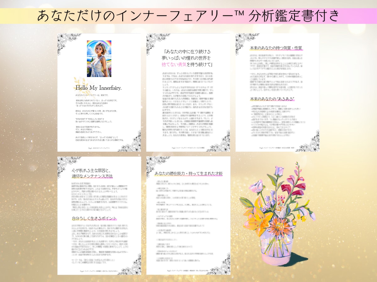 唯一無二✴️あなたのインナーフェアリー呼び出します 独自のAI占術技術であなたのインナーフェアリーを具現化します イメージ3