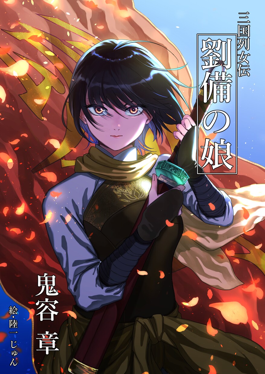 小説をより華やかに！ 小説の挿絵・表紙、描きます ラノベ調の表紙でアクセス数アップ！ イメージ2