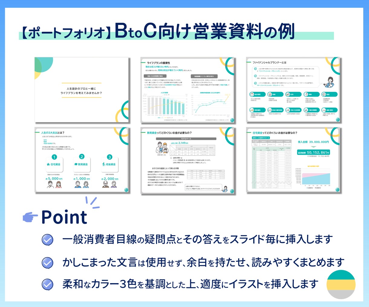 伝わる魅力的なパワポ資料にブラッシュアップします パワポ歴12年！モノ・サービスが売れるプレゼン／営業資料 イメージ7