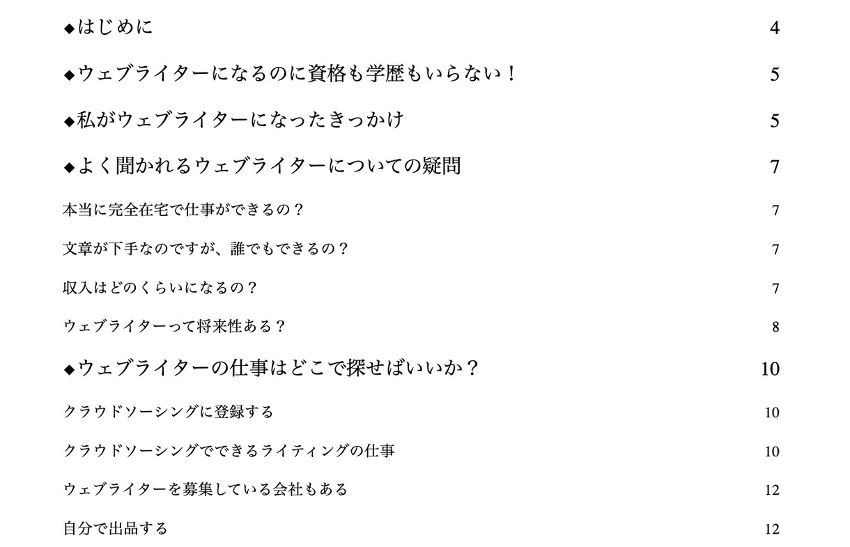 WEBライター入門講座（PDF）を提供します 在宅ライターになって家で仕事をしたい人へ イメージ2