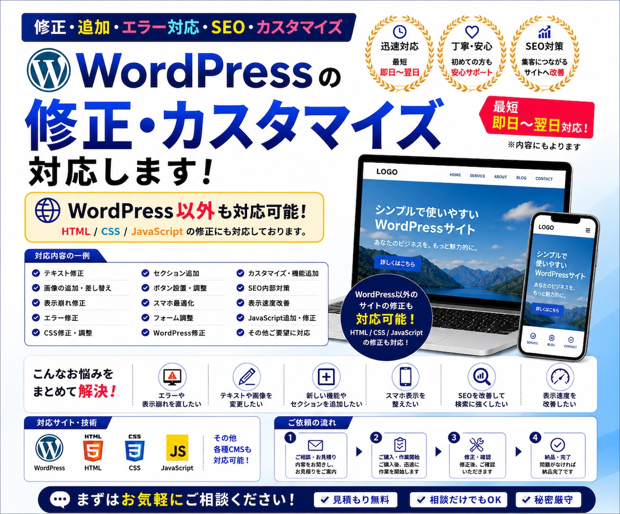 WordPress・LPの修正と追加対応します エラー修正・機能追加・SEOも迅速対応 イメージ1