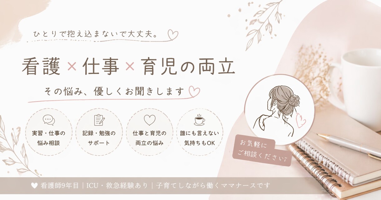 看護学生・新人ナース／両立の悩み相談のります ICU・救急経験あり！優しく丁寧にお聞きします イメージ1