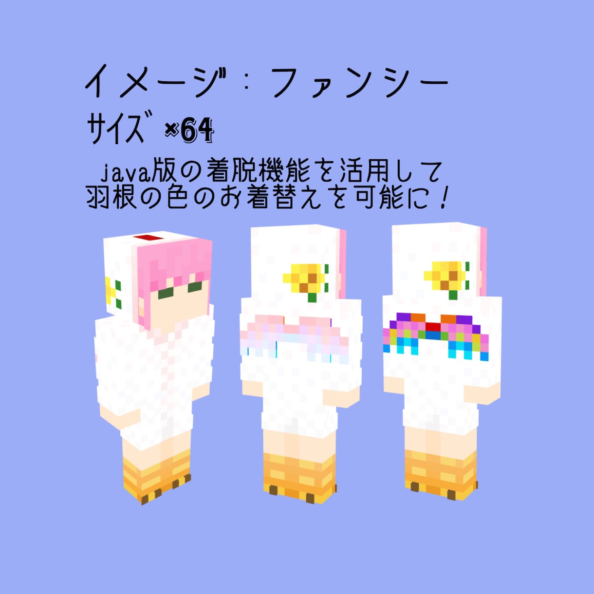 マイクラスキンを作成します あなたが着たい服を着てマイクラの世界で遊びましょう♪ イメージ3