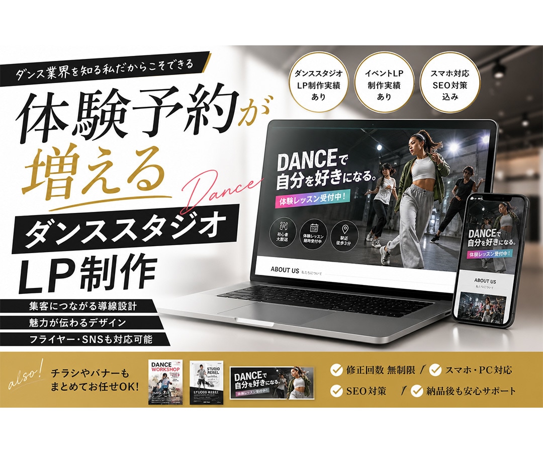 ダンススタジオ特化｜集客LP制作します 体験予約につながる導線設計。デザインから公開まで対応します イメージ1