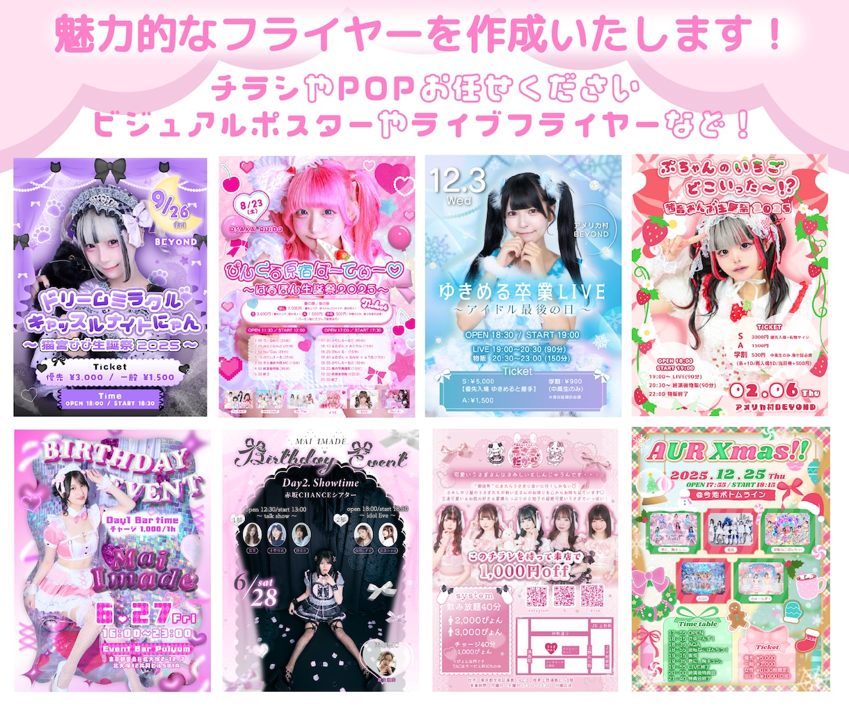 アイドル、コンカフェなどのチラシ制作致します あなた様をさらに魅力的にするデザインはお任せください。 イメージ1