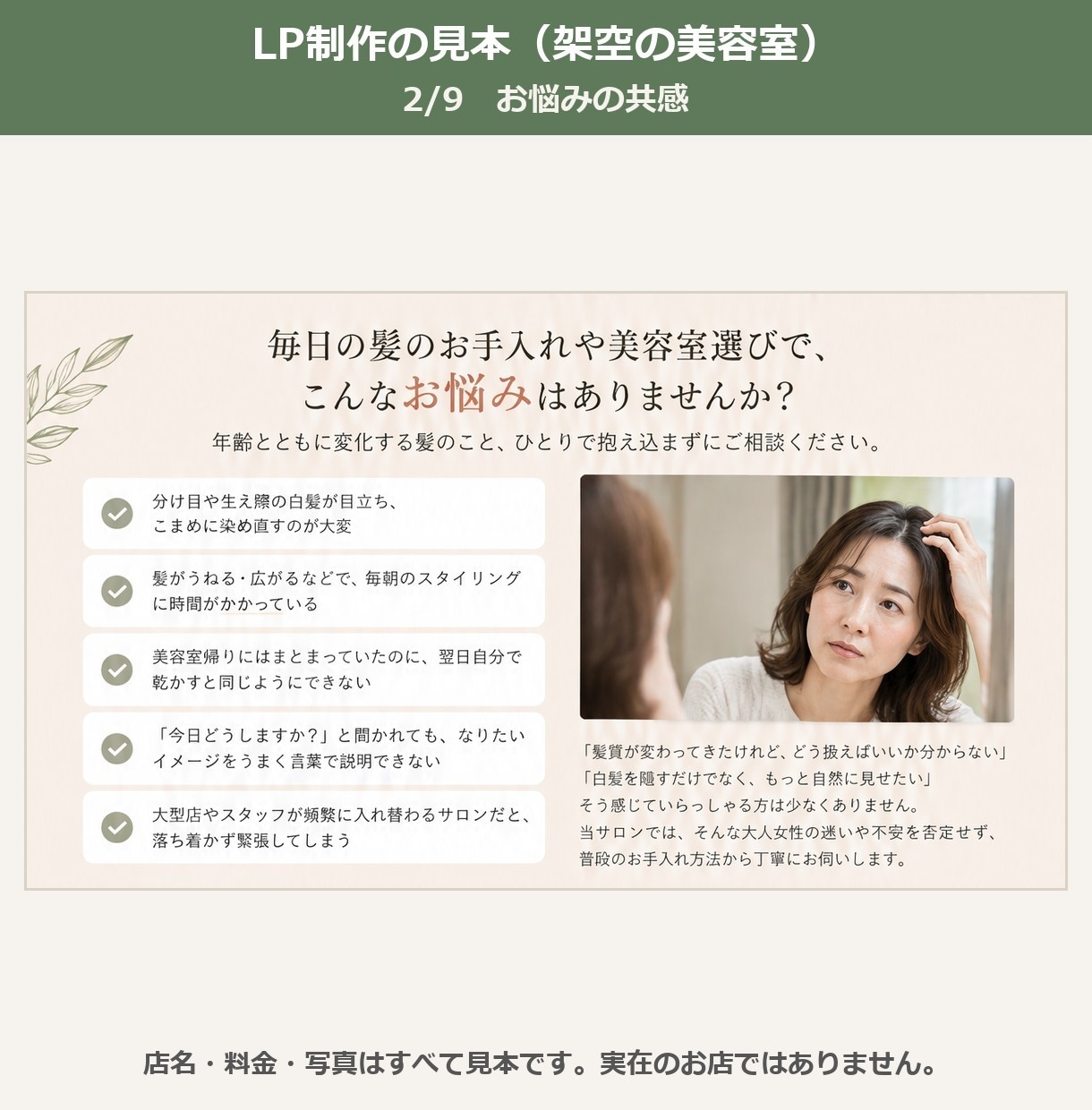 美容室・サロンの予約用LPを文章から作ります ご購入前に1画面目を試作。料金や店名は人の目で全部確かめます イメージ3