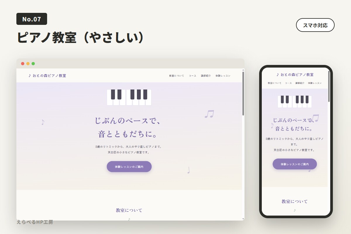 教室・スクールのHPを見本から選ぶだけで作ります 完成見本から選んで最短2日｜体験申込の導線まで全部込み イメージ3