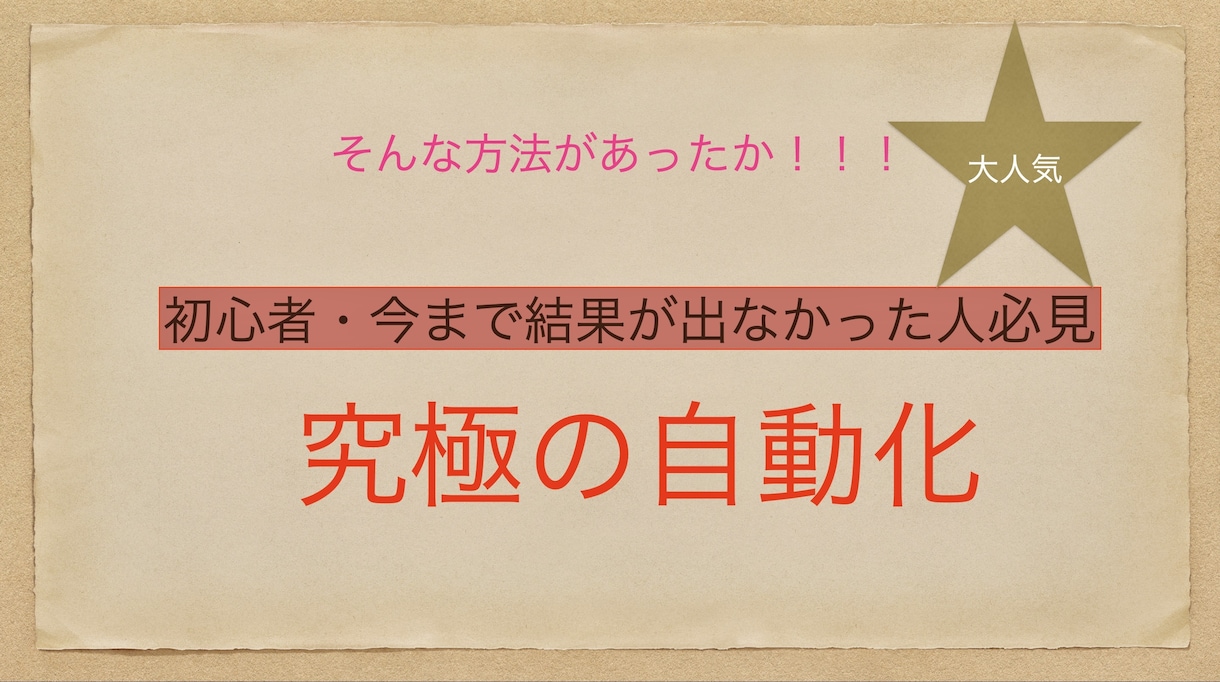 初心者必見❗️❗️画期的な稼ぎ方教えます 超簡単❗️❗️自動化可能な究極の副業 イメージ2