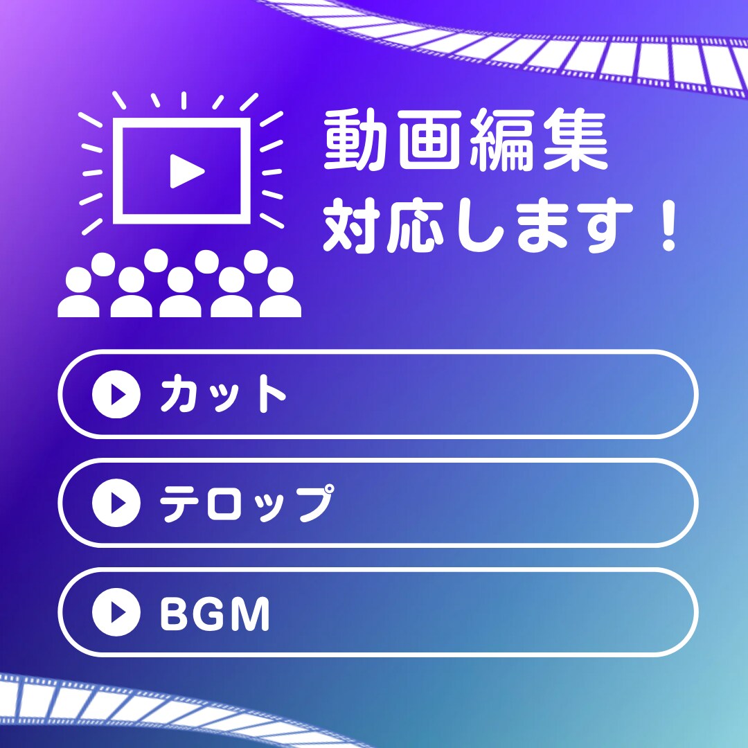 YouTube・SNS動画を見やすく編集します 初めての依頼でも安心して任せられます イメージ1