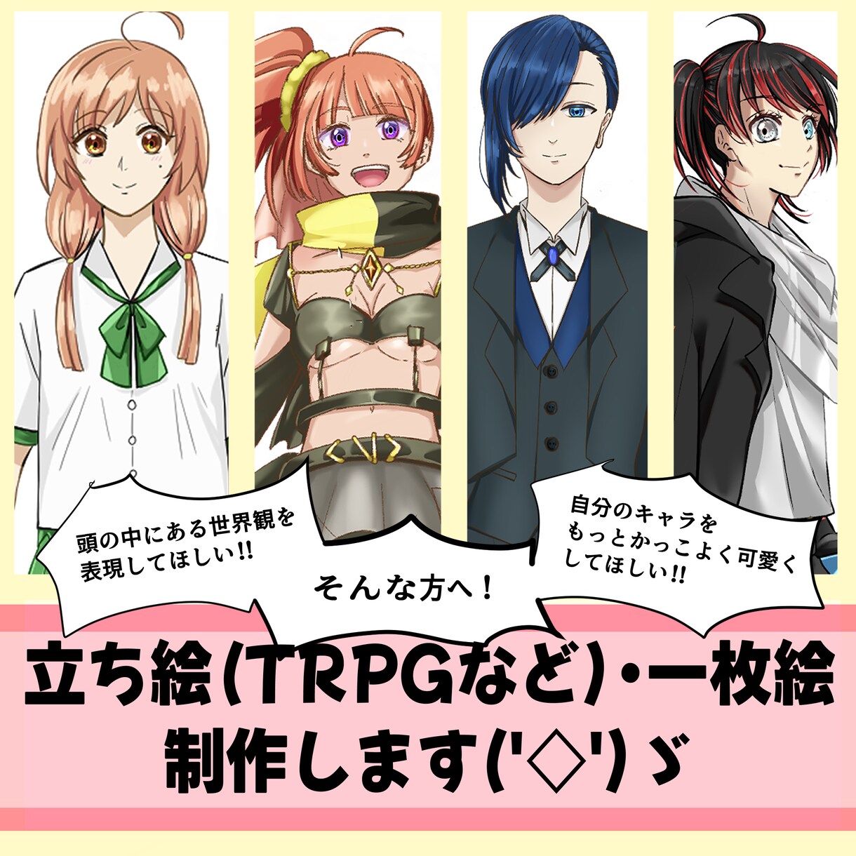 思い描いてるキャラを丁寧に描きます 立ち絵、一枚絵、他にも小説の挿絵や動画用立ち絵にも！ イメージ1