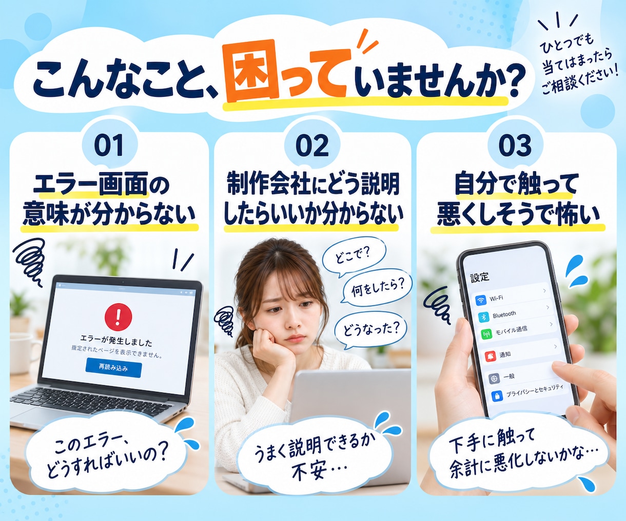 説明しづらいWebの困りごとを整理します 何を調べればいいか分からない段階から、一件相談 イメージ2