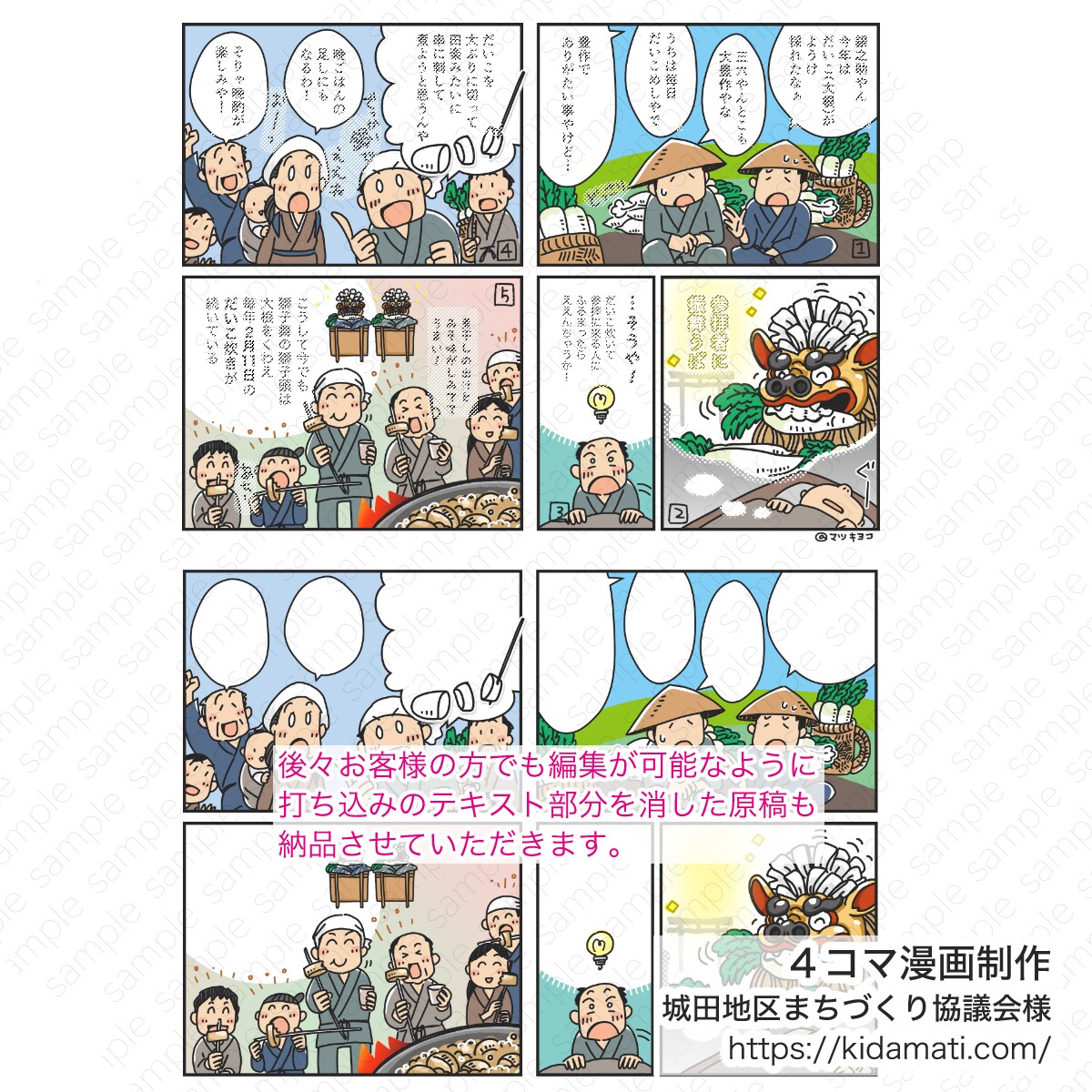 企業実績多数★広告4コマ漫画を制作します 商用OK！二次加工アレンジも追加料金なしで自由に使える！ イメージ5