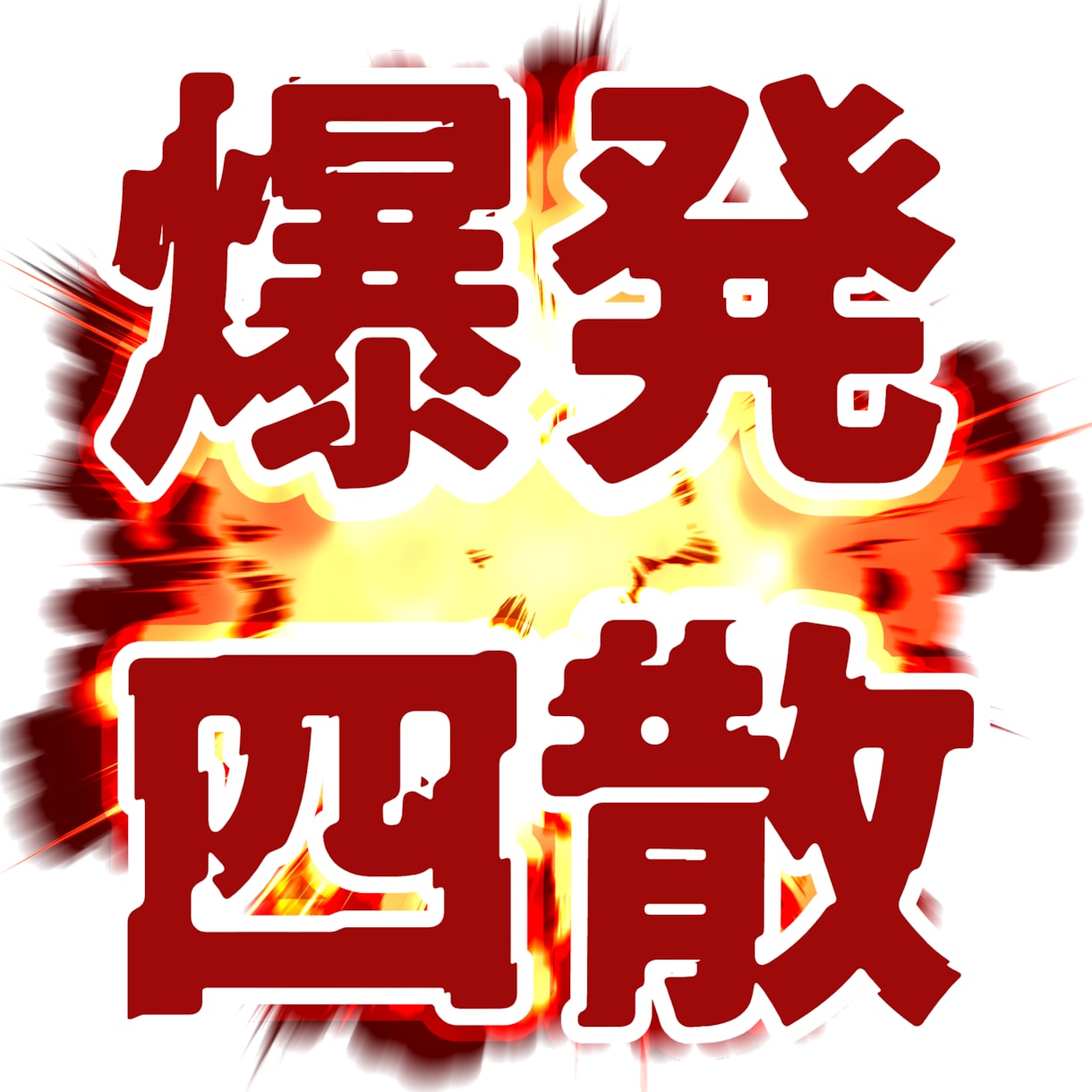 配信用スタンプ×２描きます 視認性・可視性の高いスタンプで配信を盛り上げよう！ イメージ4