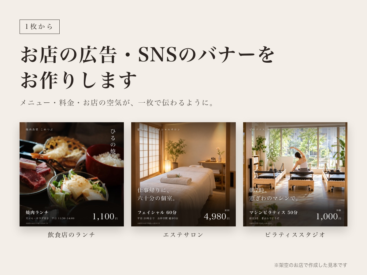 広告・SNS用のバナーを1枚お作りします 伝えたいことが一目で届く、文字の読みやすい1枚に イメージ1