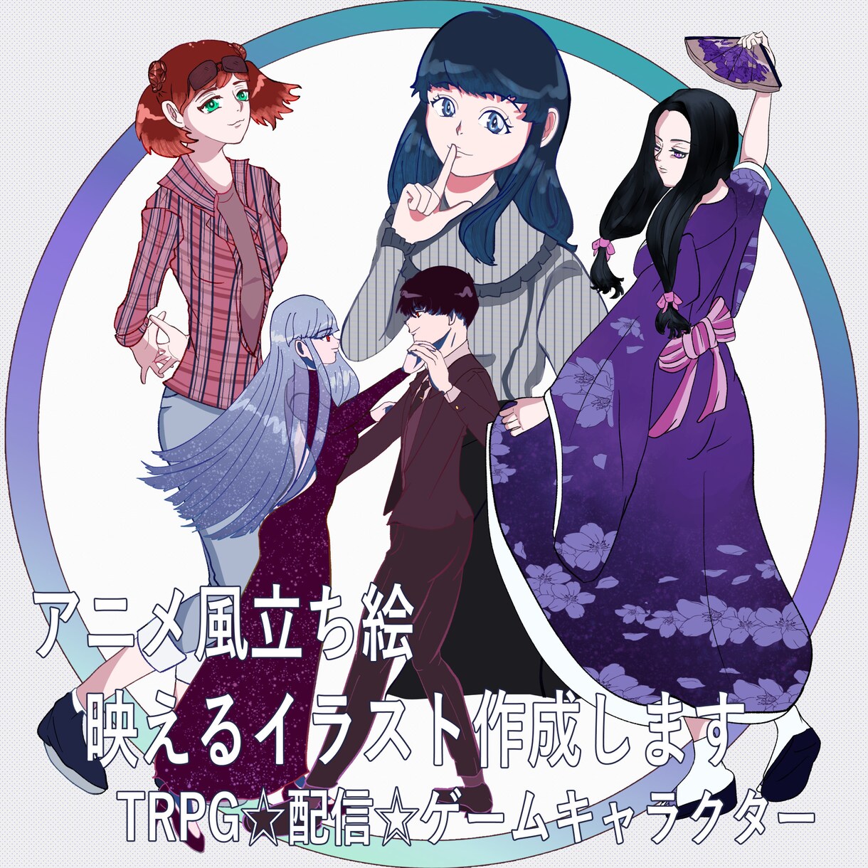 アニメ風な映える立ち絵イラスト作成します TRPG★IRIAM★配信★ゲームキャラクター作成！ イメージ1