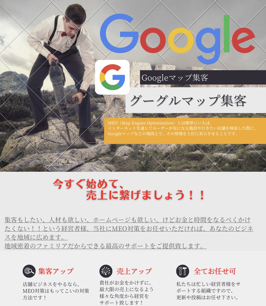 今だけ80%OFF☆最適なMEO対策します Googleビジネスプロフィールを適切にして集客対策！！ イメージ2