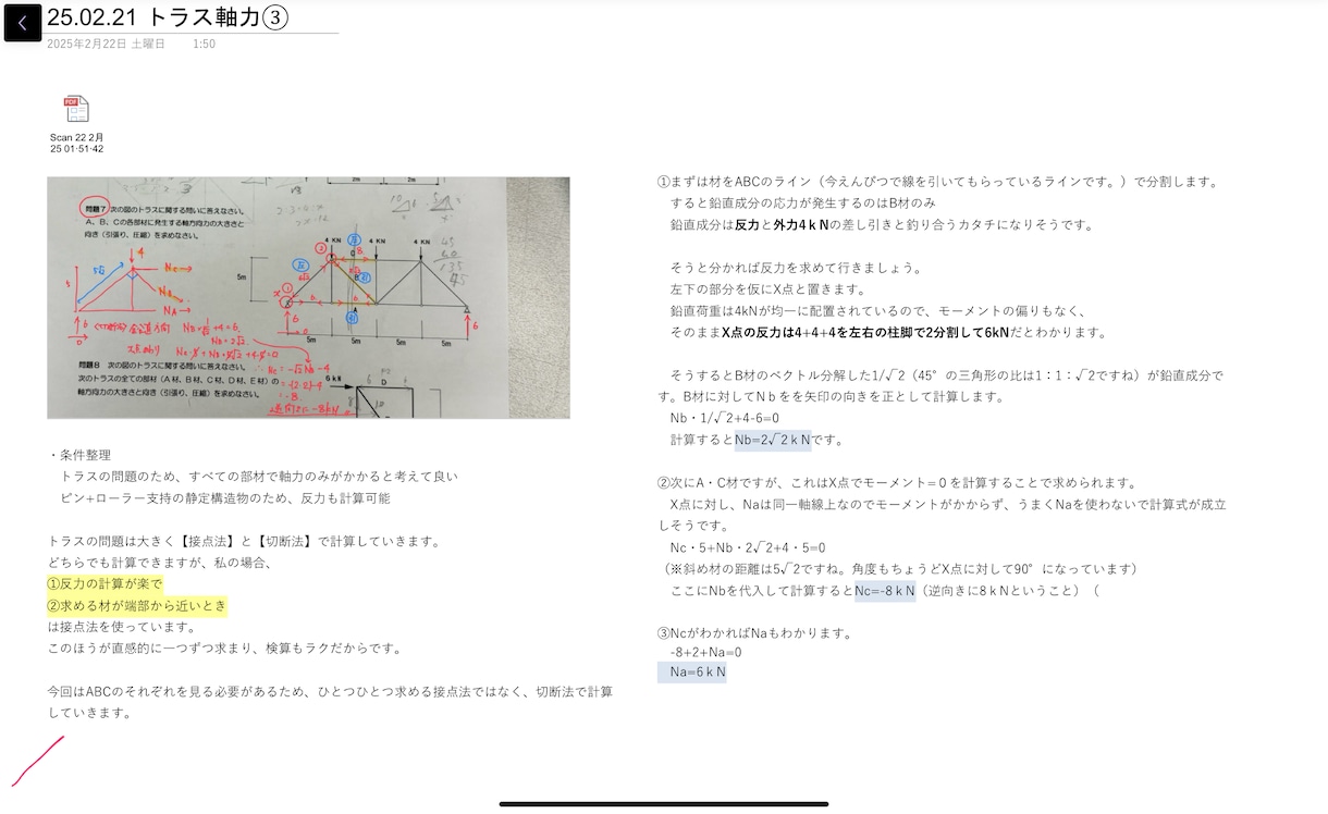 一級建築士・二級建築士の構造力学問題解説します 〜構造力学根本理解を全力サポート〜 イメージ4