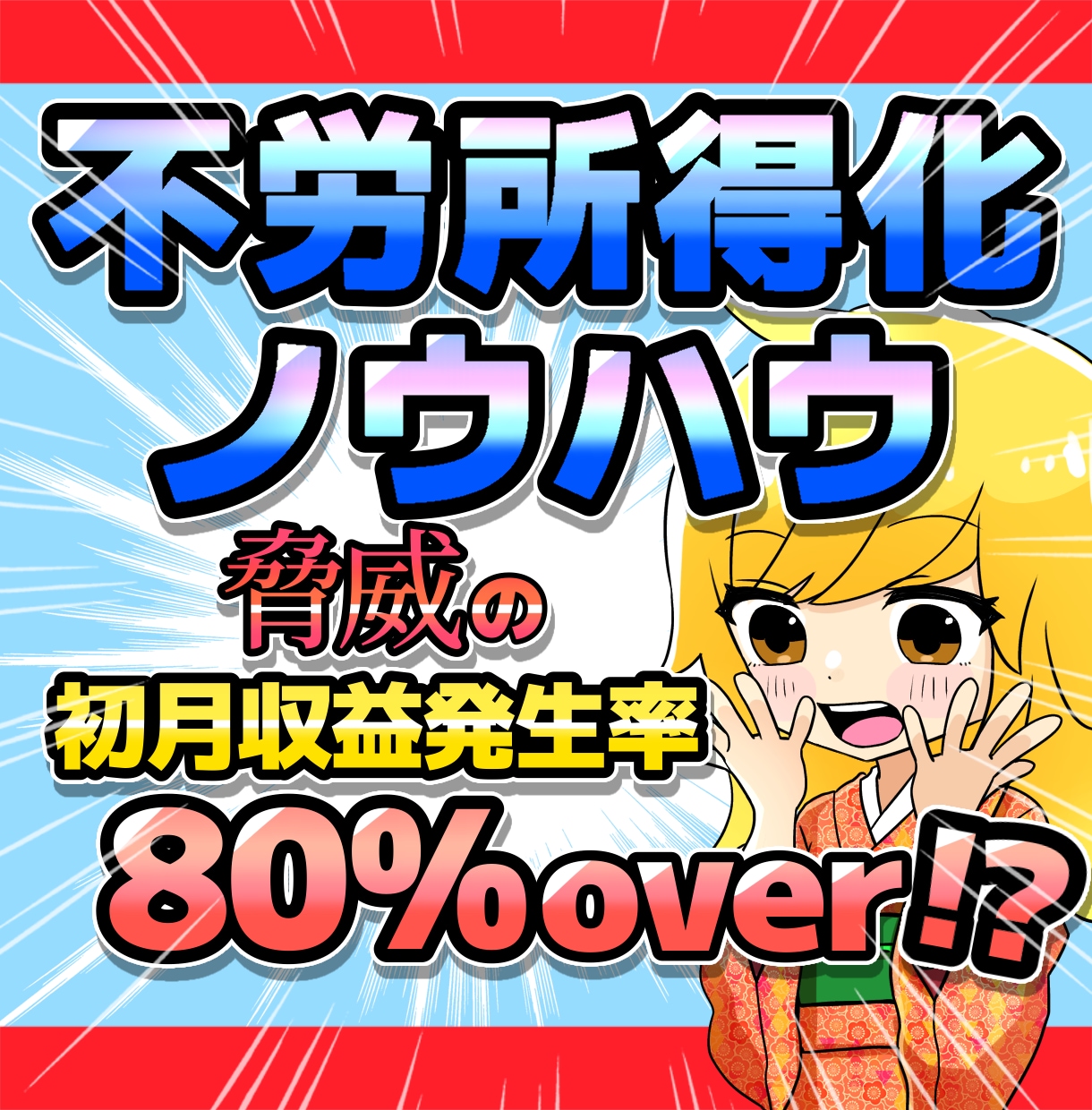 ずる賢い方が成功しやすい⁉️2000円で売ります この値段でいいの⁉️圧倒的高品質ノウハウを提供‼️ イメージ1