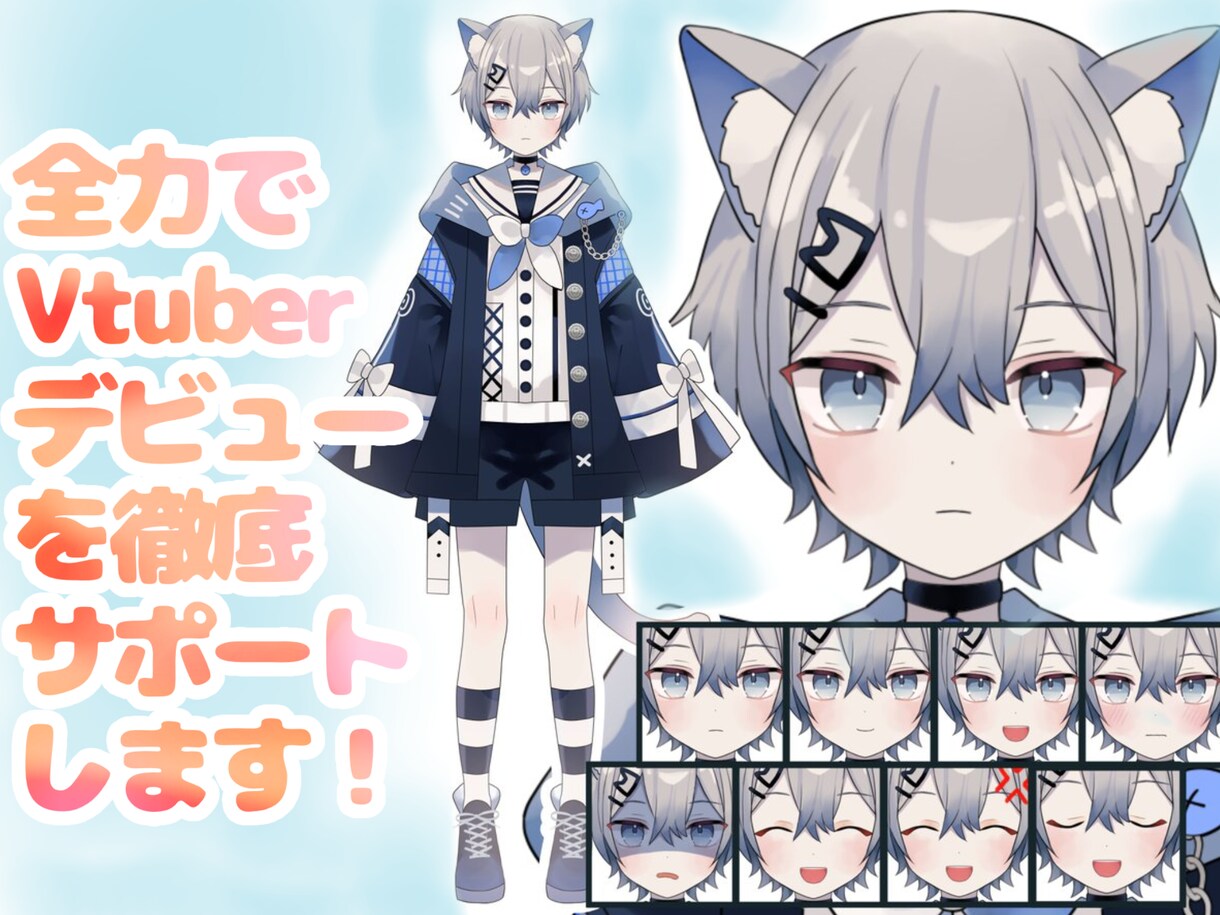 全力でVtuberデビューを徹底サポートいたします イラスト、Live2D、修正無制限、著作権譲渡、全工程制作 イメージ1