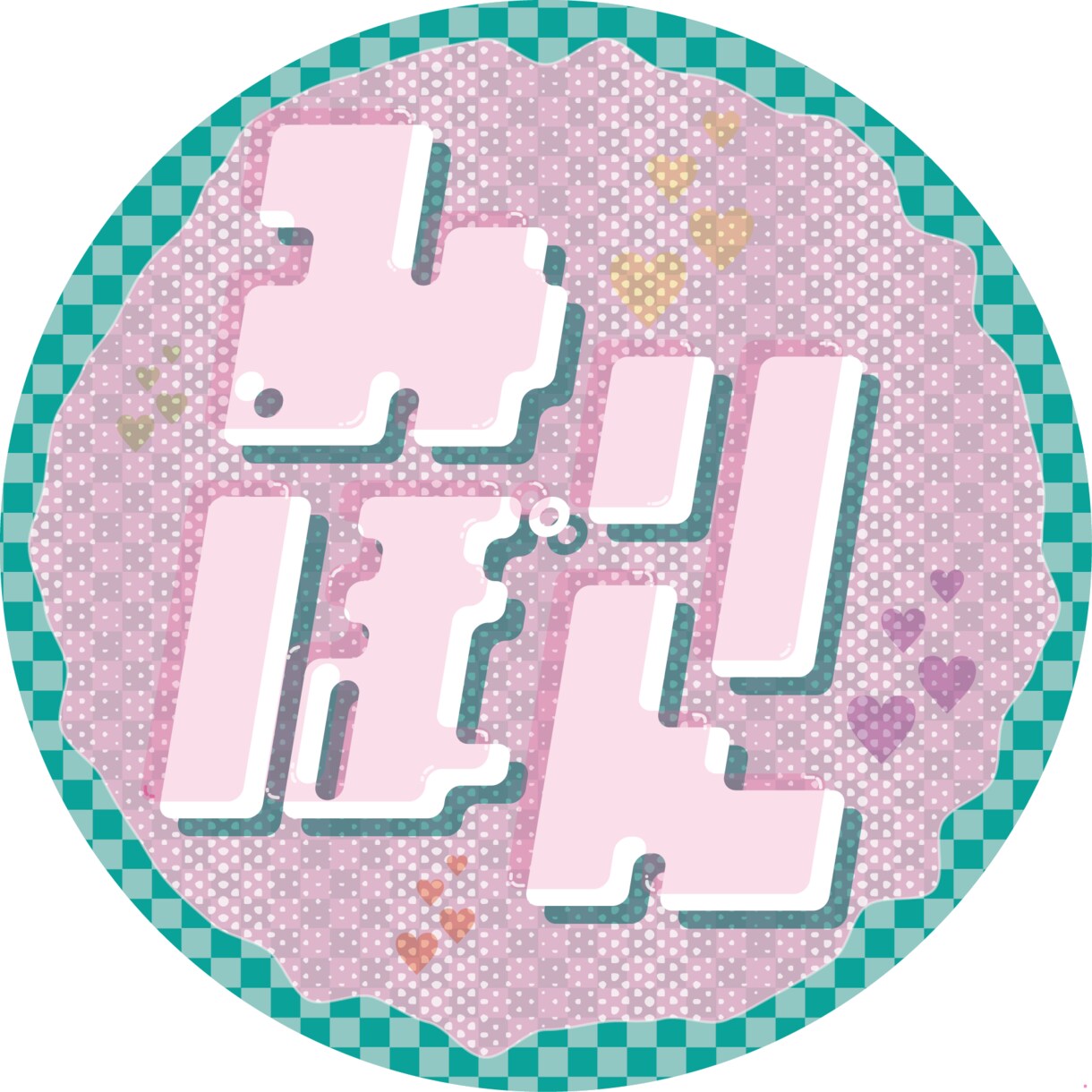 アイコン作ります ポップでキュートなロゴデザインおまかせあれ！ イメージ7