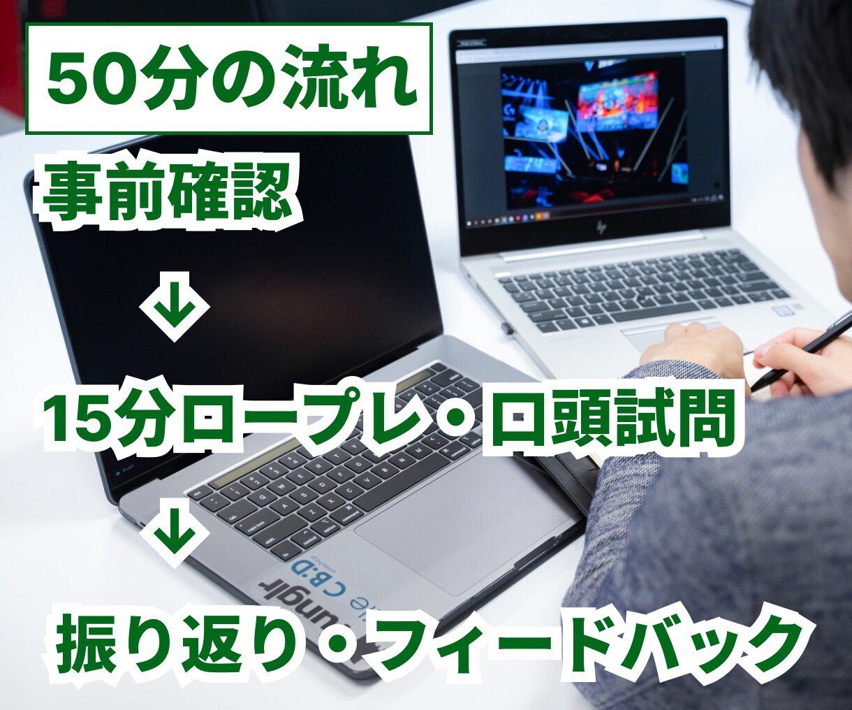 キャリコン面接ロープレをやさしく練習します ロープレが苦手な方へ。次に直すポイントを整理します イメージ3