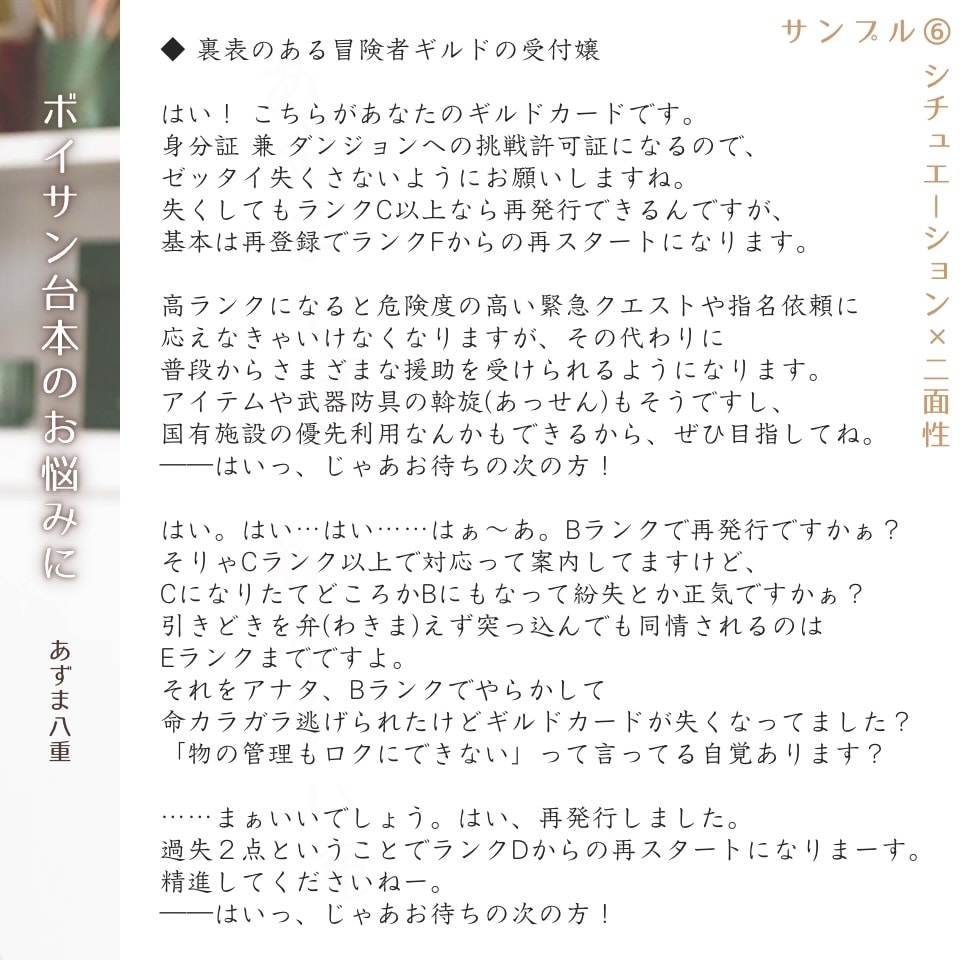 3本◆ボイスサンプル台本お書きします 計120秒のセリフ、架空CM、ナレーションで気分新たに。 イメージ5