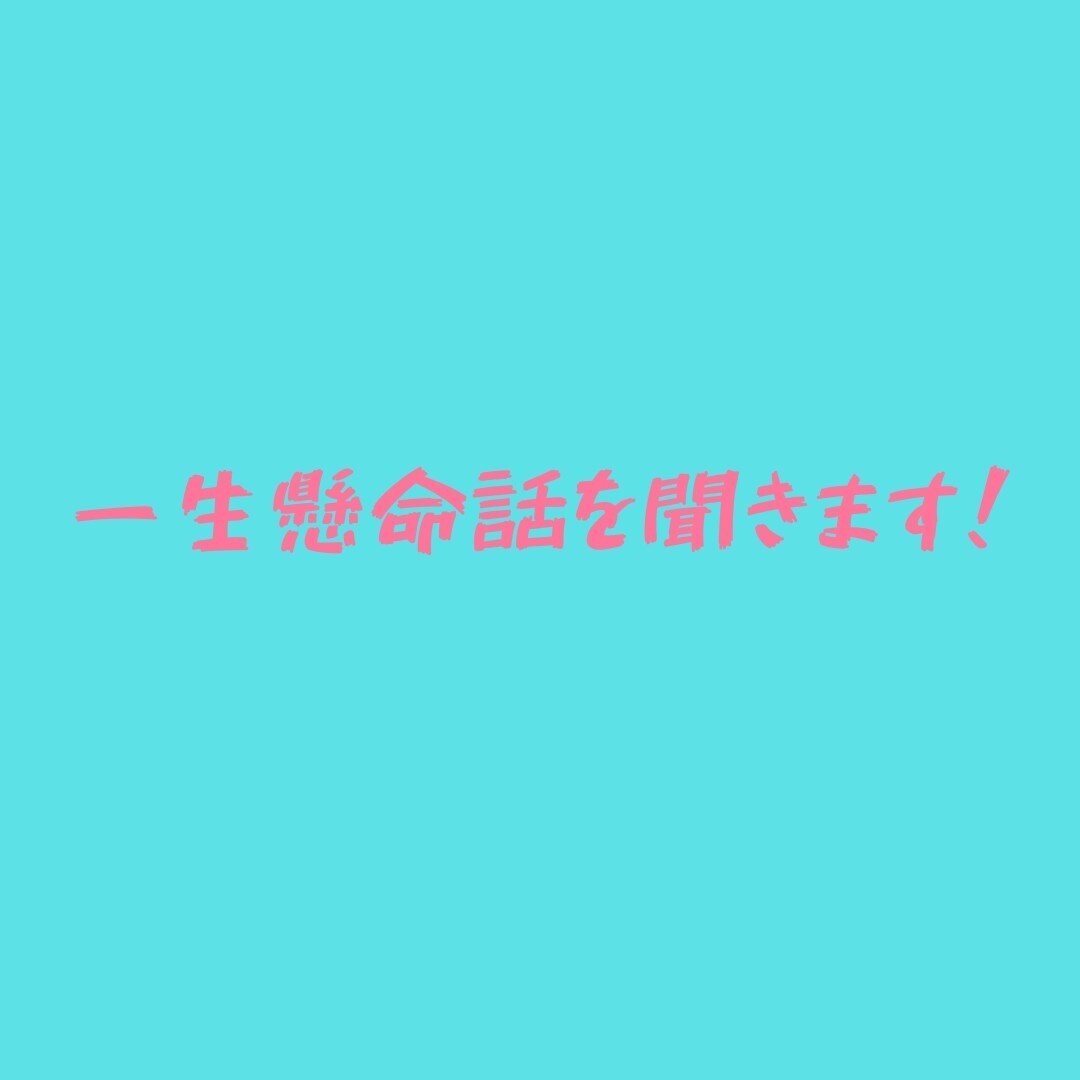 上司部下の愚痴聞きます 仕事の愚痴、人間関係の相談聞きます！！ イメージ10