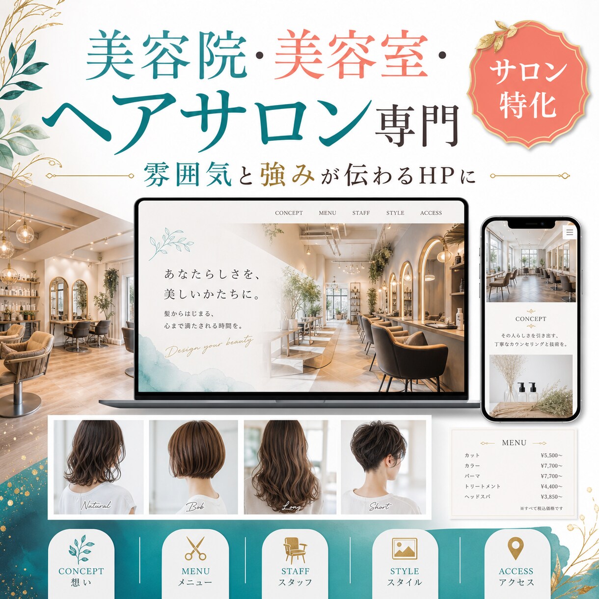 美容院経営者がサロンHPを作成します 美容院経営してるからこその内容です イメージ6