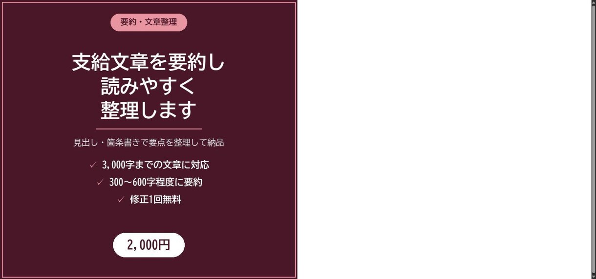 支給文章を要約し読みやすく整理します 見出しと箇条書きで読みやすく整えます イメージ1