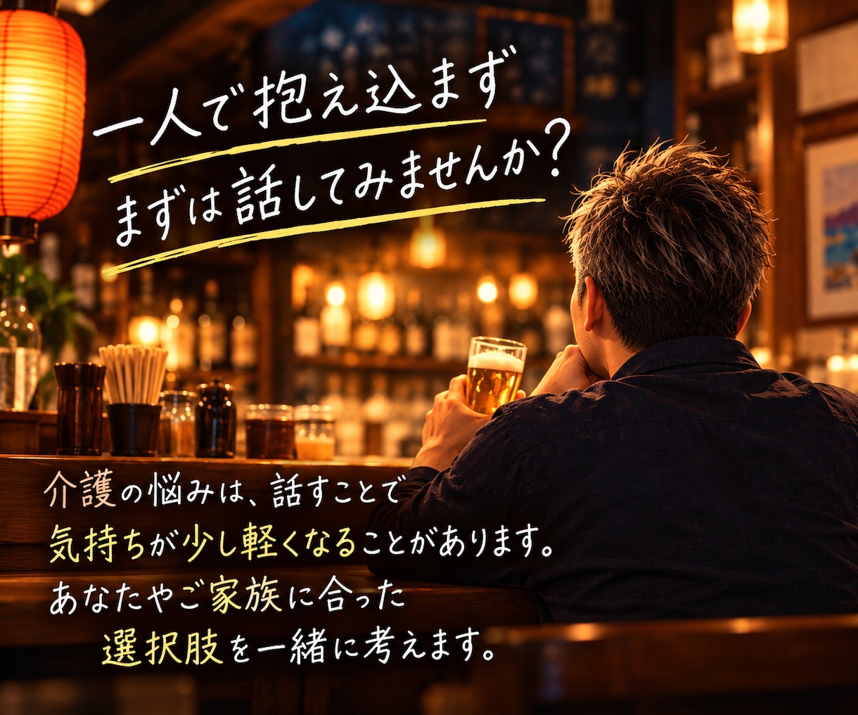 親の介護や認知症の悩みを整理できます 今の状況に合った選択肢を一緒に整理します イメージ10