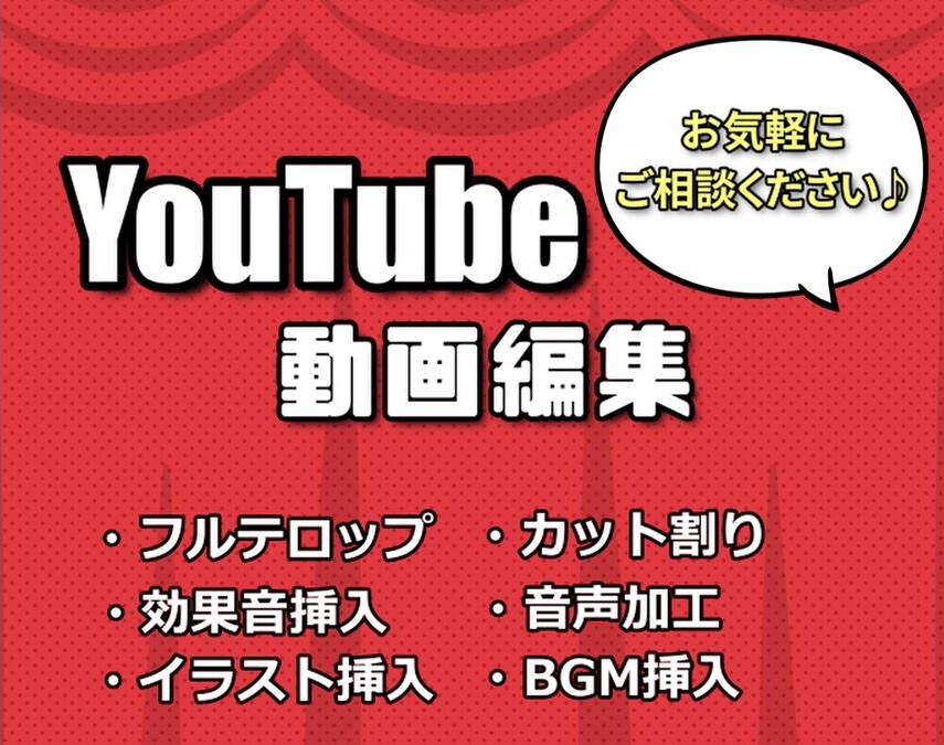 YouTubeの動画編集お手伝いします 編集作業をお安くお手伝いします! イメージ1
