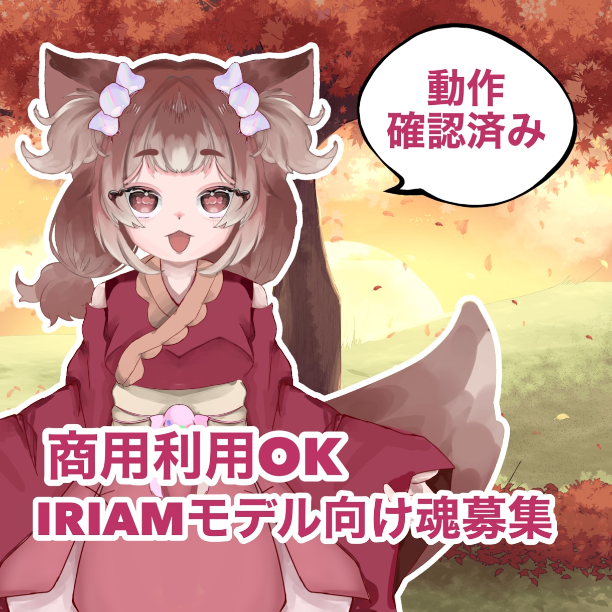 Vライバーしてみたい方におすすめにしてます この姿で新しい楽しい思い出作りませんか？ イメージ1