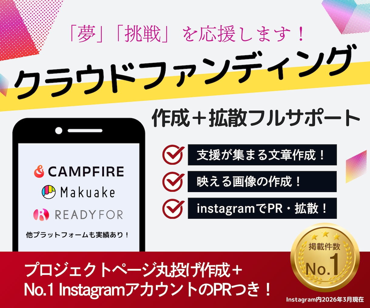 クラウドファンディングフルサポート＋PRします クラウドファンディングの専門家が、丸ごと作成＋PRします！ イメージ1