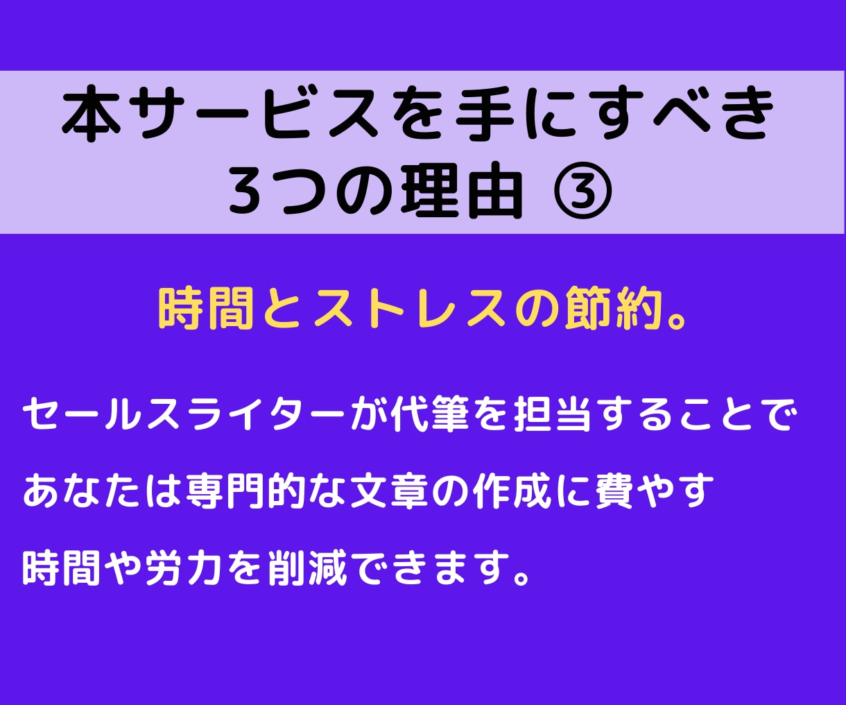 ココナラ商品説明！あなたの代わりにプロが代筆します あなたの満足度を最優先に、ココナラの商品説明を代筆します。 イメージ5
