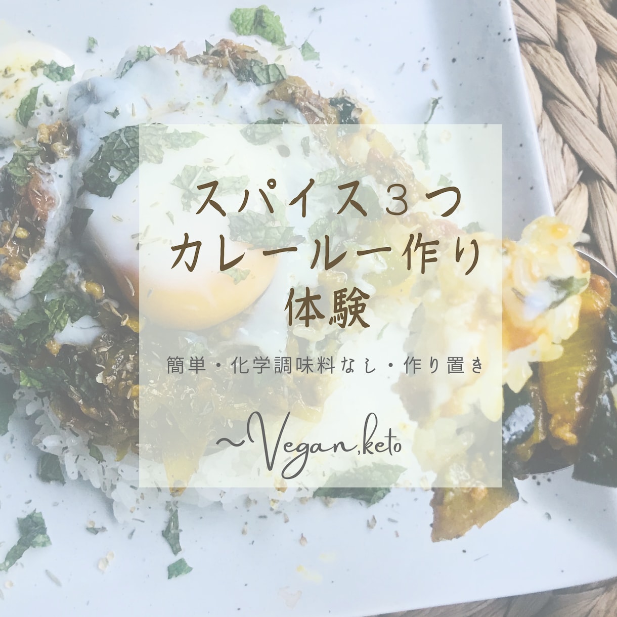 自然派！カレールーの作り方おしえます 料理初心者でもOK! スパイス３つで作るカレールー♡ イメージ1