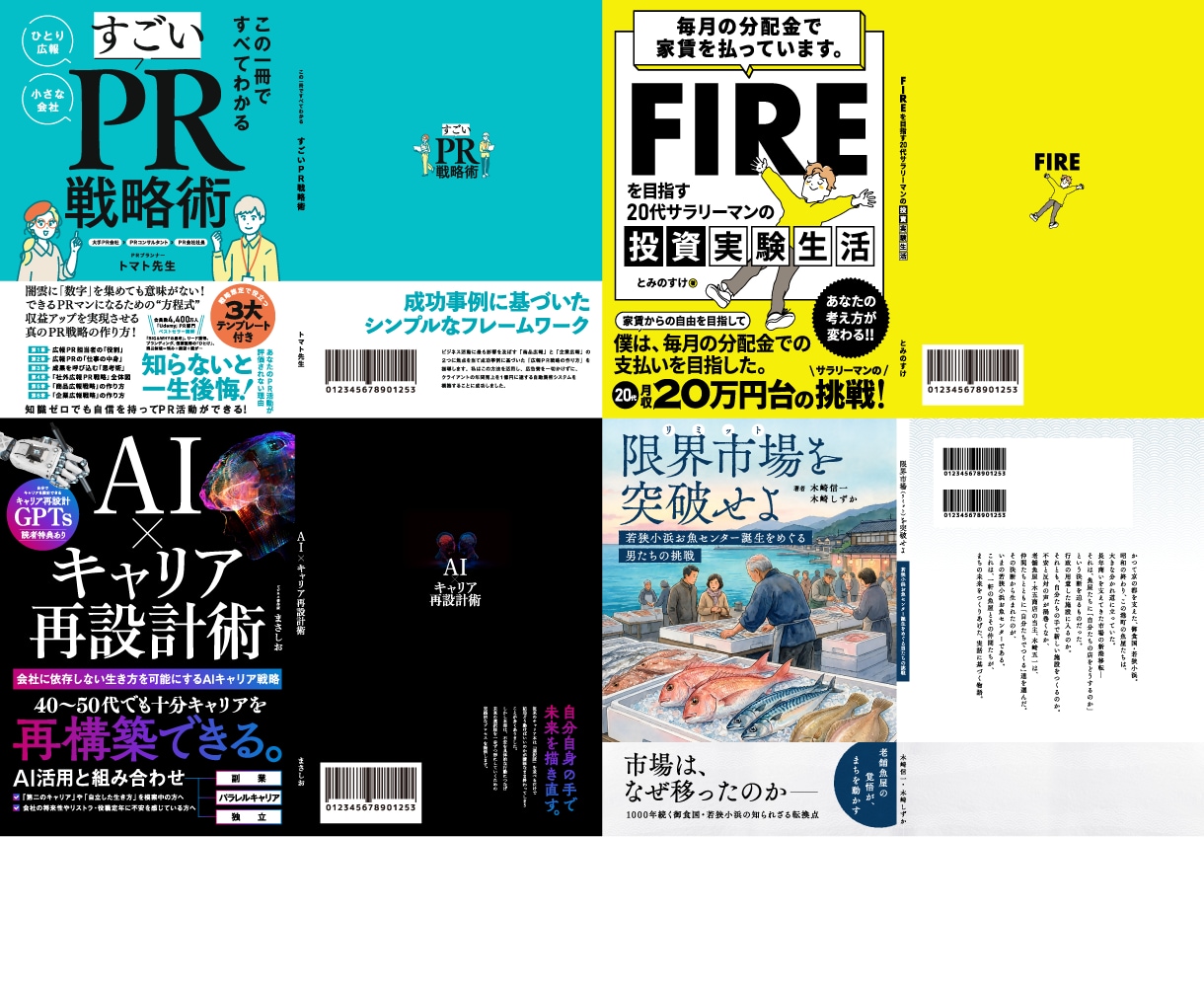 プロだから高いクオリティーのデザインが提供できます 【ペーパーバックの制作 4000円！（表・裏・背）】 イメージ2