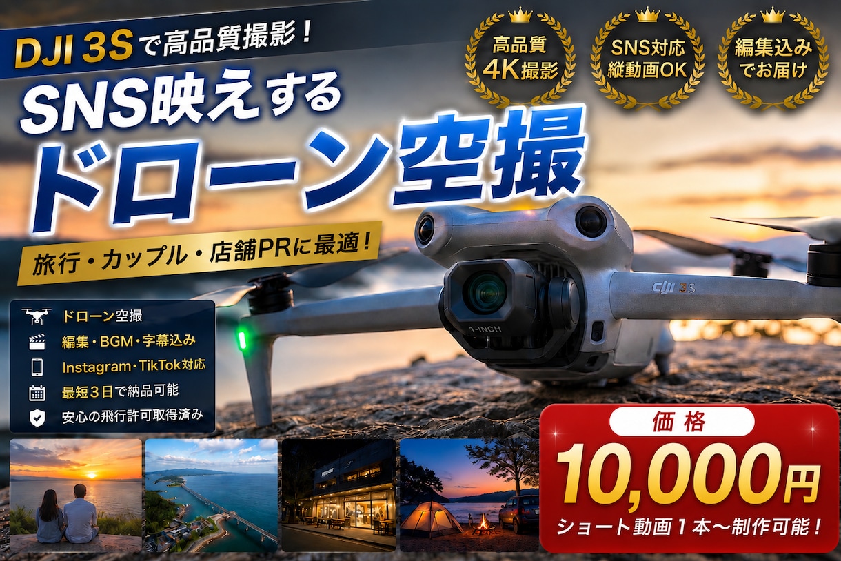 SNS映えするドローン空撮動画を撮影・編集します SNSで映える空撮ショート動画を制作します！ イメージ1