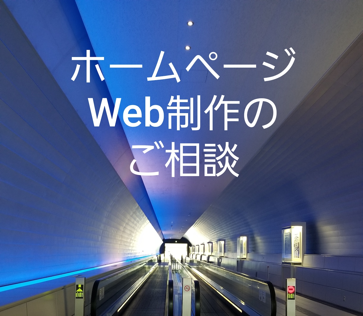 Webサイト制作時の契約内容を診断します Web制作会社の選び方、ホームページ制作会社の相談を受けます イメージ1