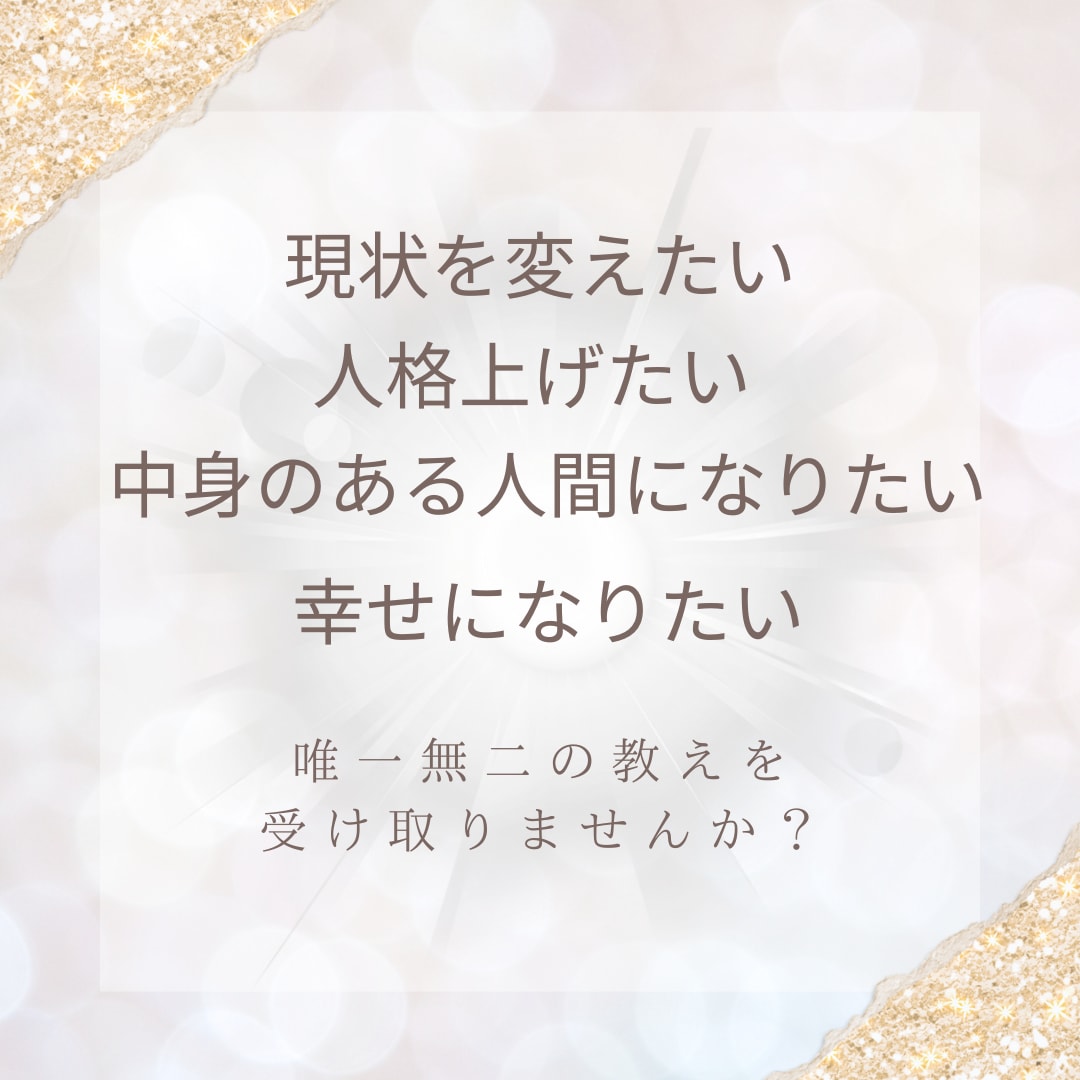 変わりたい！そんなあなたに教えます なんかモヤモヤしてるそれ！スッキリします イメージ2