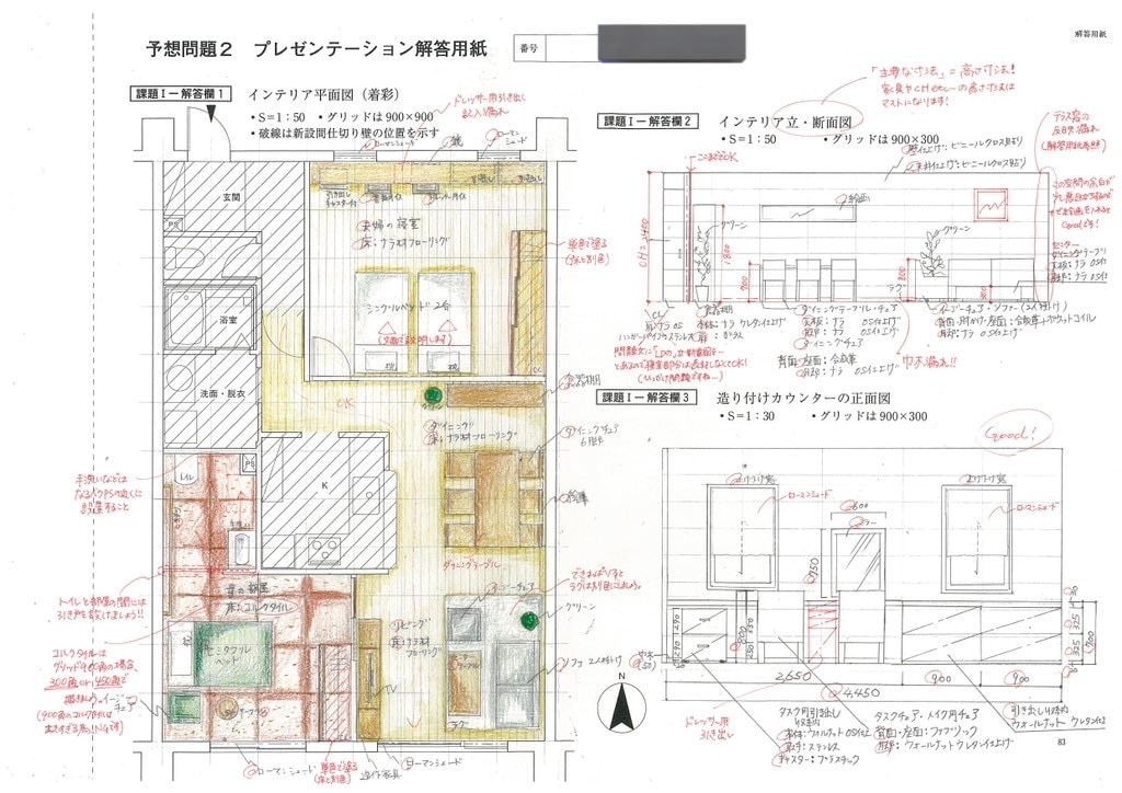 インテリアコーディネーター2次試験対策添削します 【即日添削】丁寧に添削！2次試験合格に向けてぜひ！ イメージ3